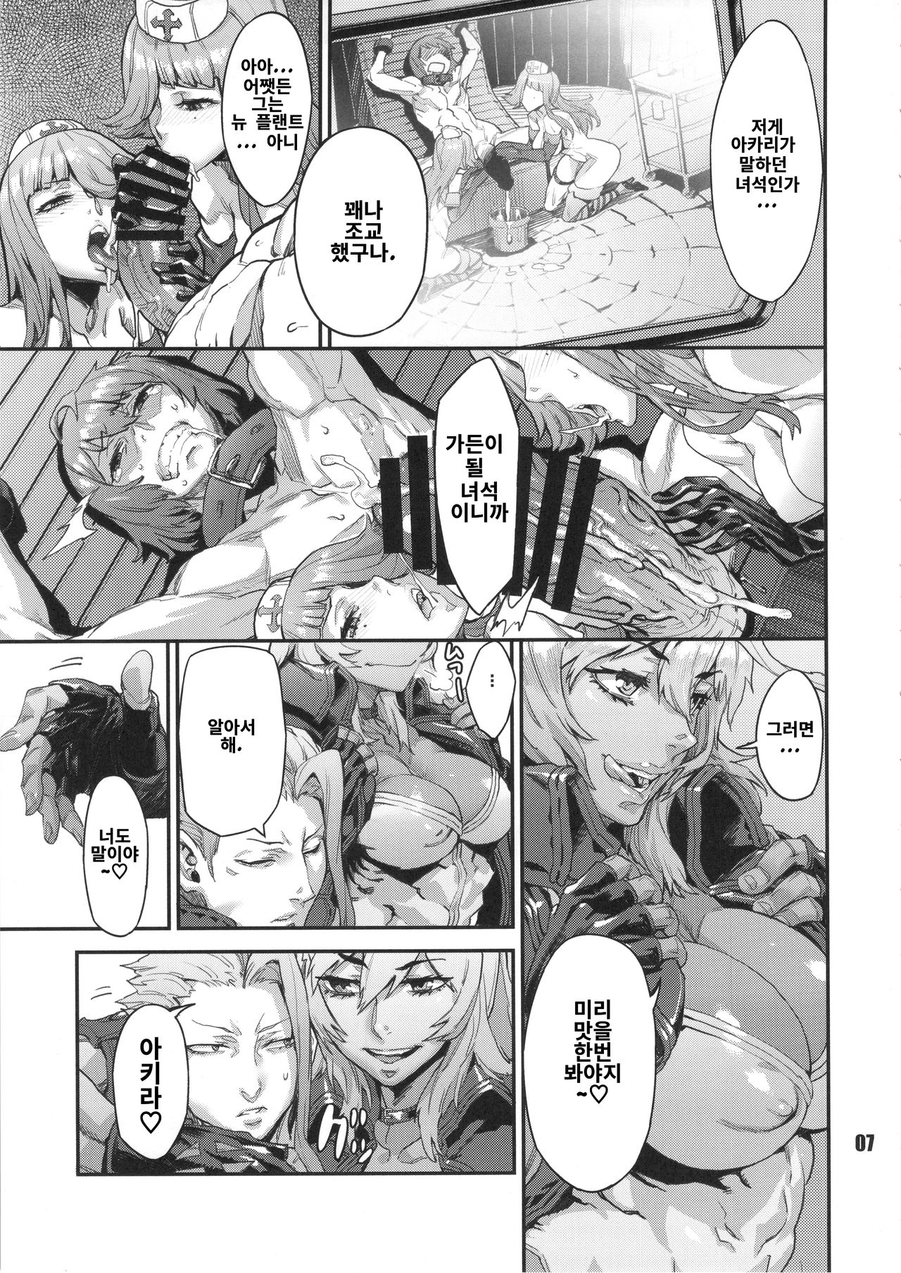 NEO-QUEENDOM Daijuuichigou page 4 full