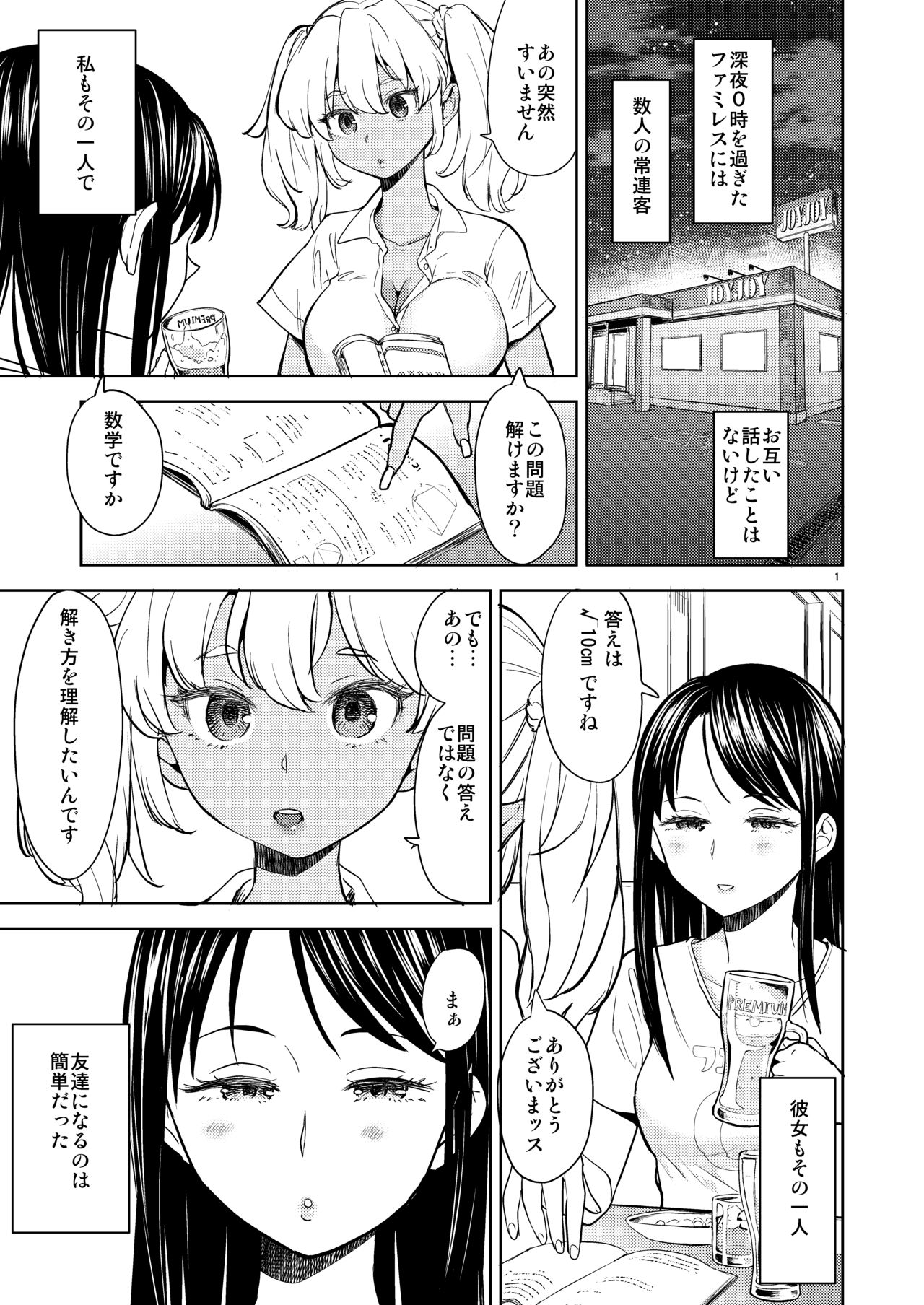 Aki-chan wa Kangaechuu page 2 full