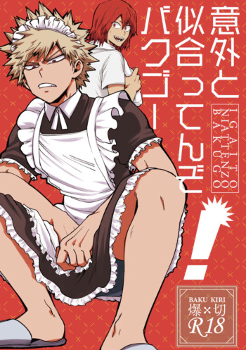 (Douyara Deban no Youda! 14) [INUNABE (shuhuhu)] Igaito Niattenzo Bakugo! (Boku no Hero Academia) [English] [Otokonoko Scans] cover