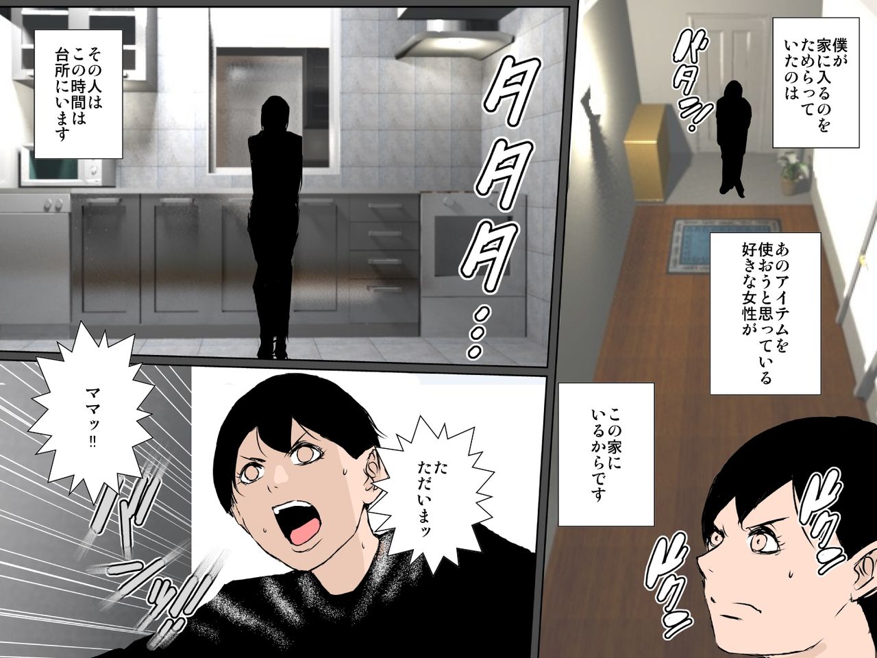 Mama no shikyuu ni semen dopyutto shite minai? page 5 full