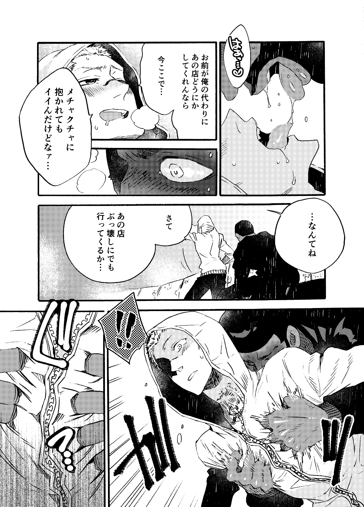 Ormond tragedy 2 page 12 full