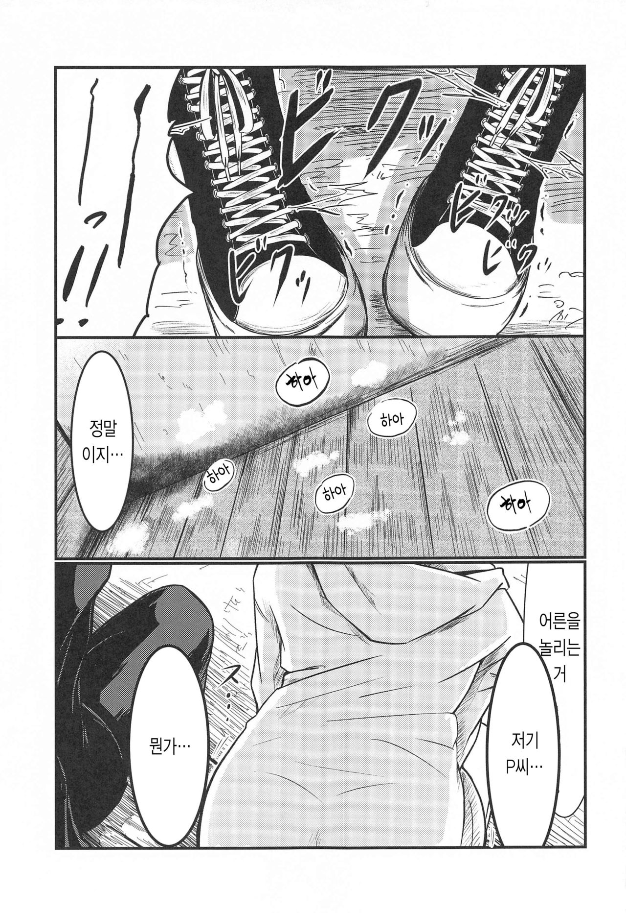 P-sama datte Yumemi Riamu no Tantou nara Gaman nante Dekinai | P 씨라도 유메미 리아무 담당이면 참을 수 없잖아요! page 10 full