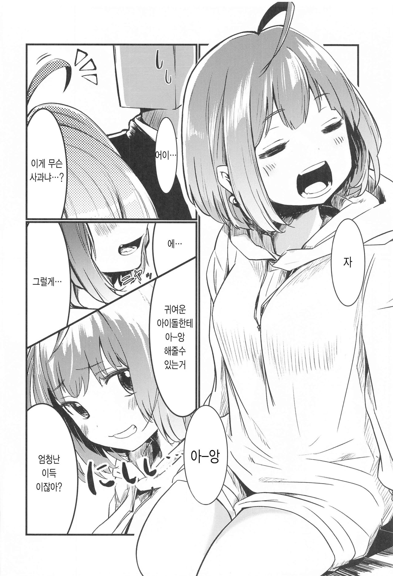P-sama datte Yumemi Riamu no Tantou nara Gaman nante Dekinai | P 씨라도 유메미 리아무 담당이면 참을 수 없잖아요! page 7 full