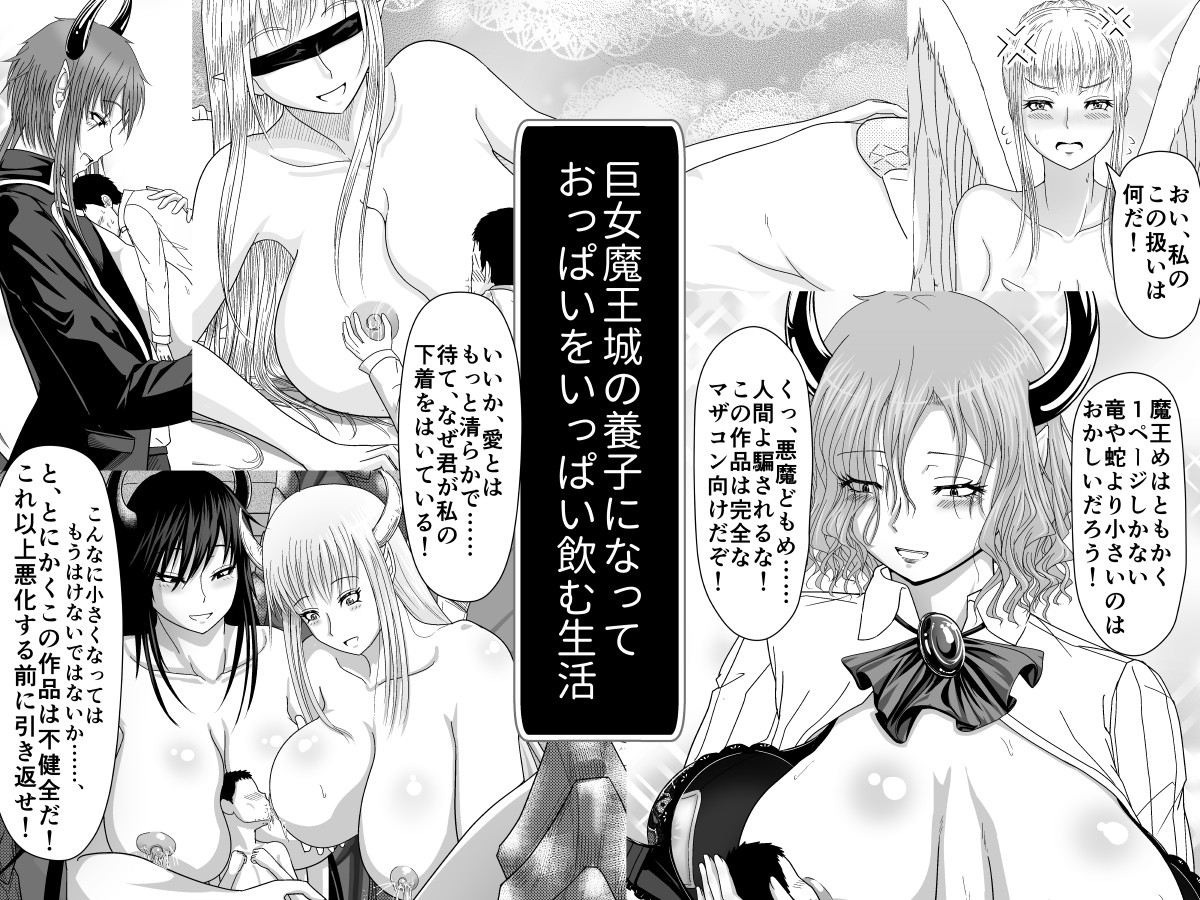 Kyojo Maou-jou no Youshi ni Natte Oppai o Ippai Nomu Seikatsu page 1 full