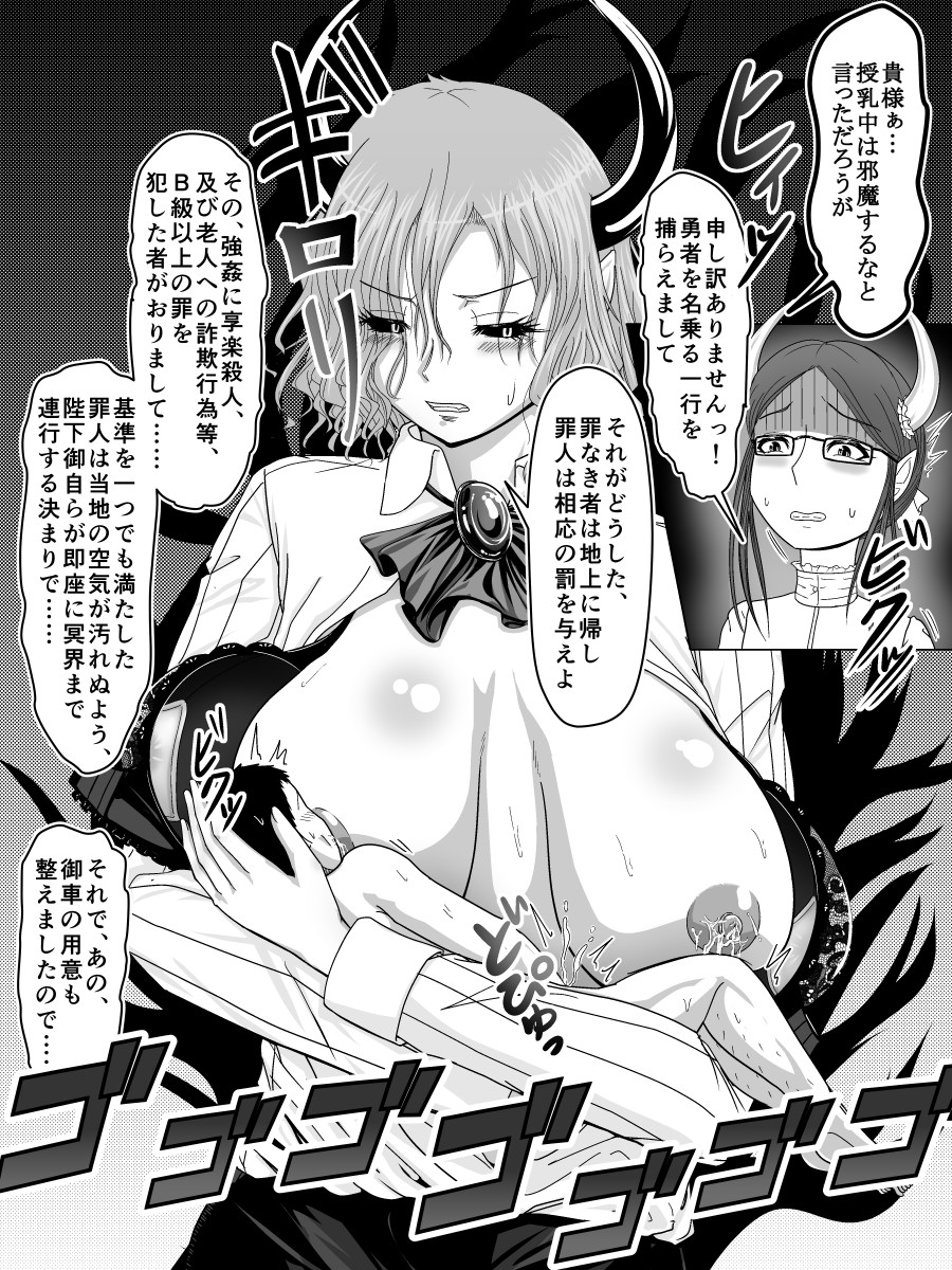 Kyojo Maou-jou no Youshi ni Natte Oppai o Ippai Nomu Seikatsu page 3 full