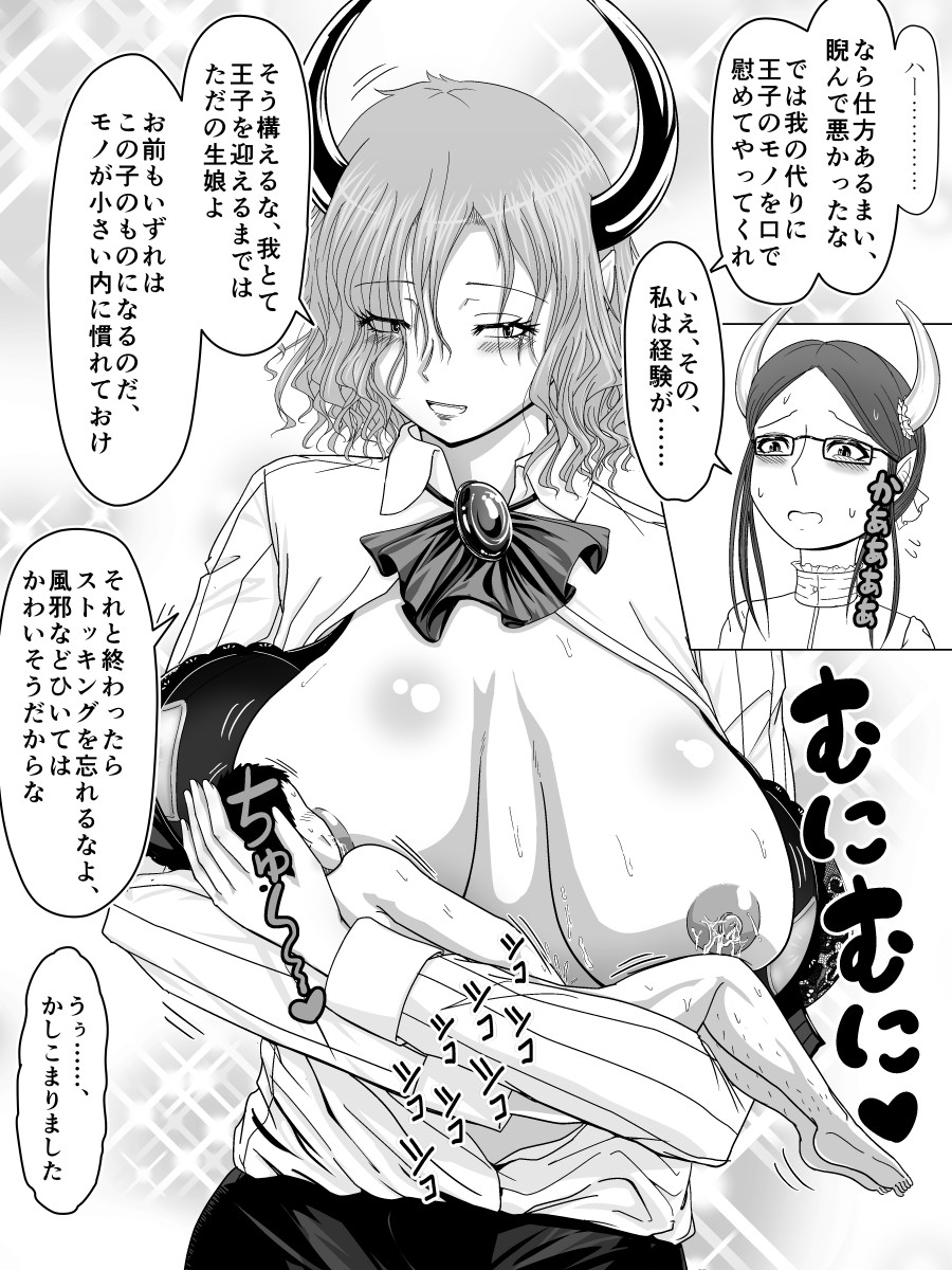 Kyojo Maou-jou no Youshi ni Natte Oppai o Ippai Nomu Seikatsu page 4 full