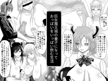 [Moonlight Diner] Kyojo Maou-jou no Youshi ni Natte Oppai o Ippai Nomu Seikatsu cover