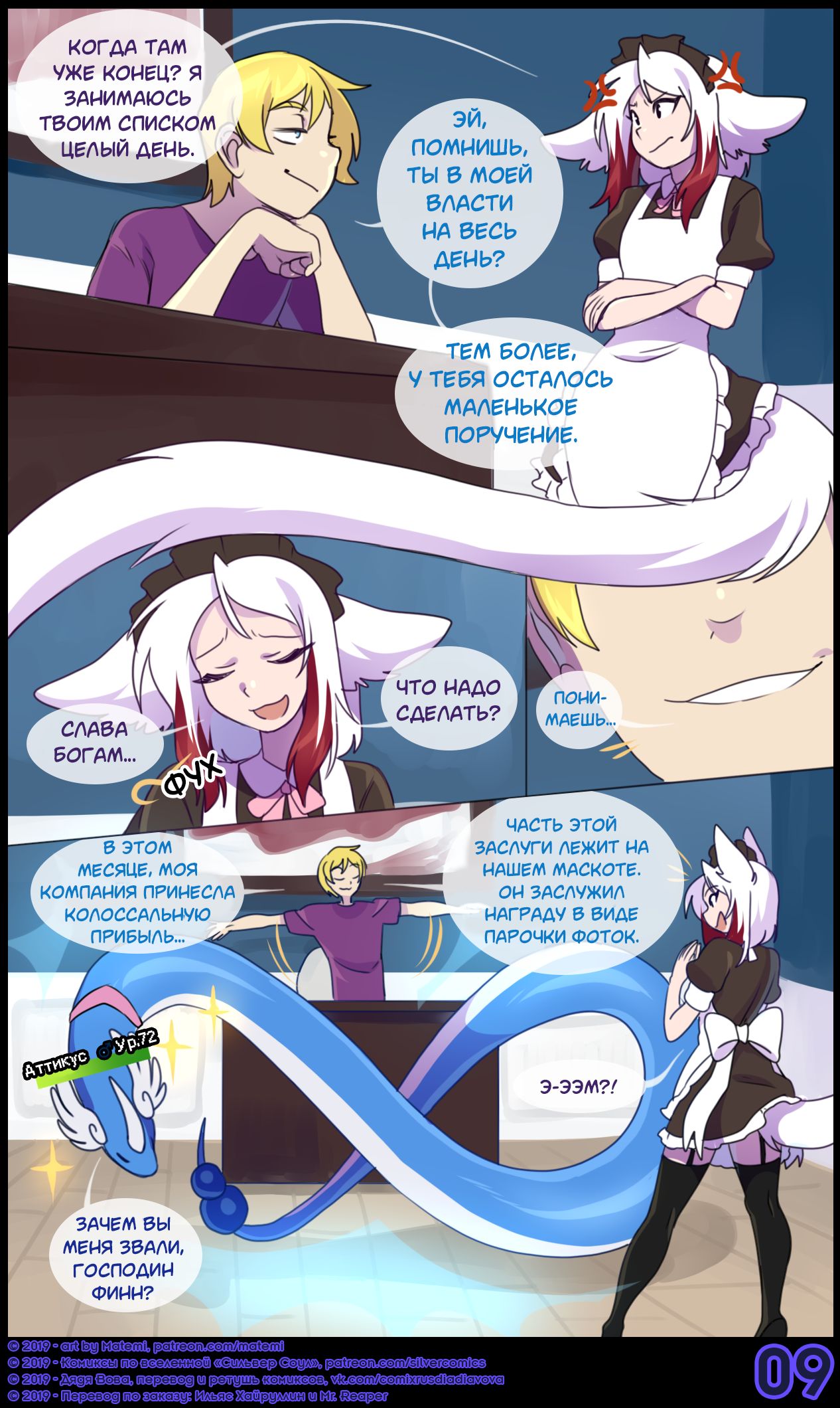 Silver Soul #9 l Сильвер Соул #9 page 11 full