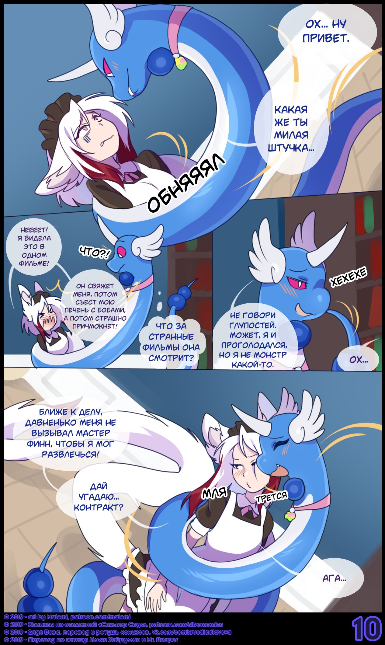 Silver Soul #9 l Сильвер Соул #9 page 12 full