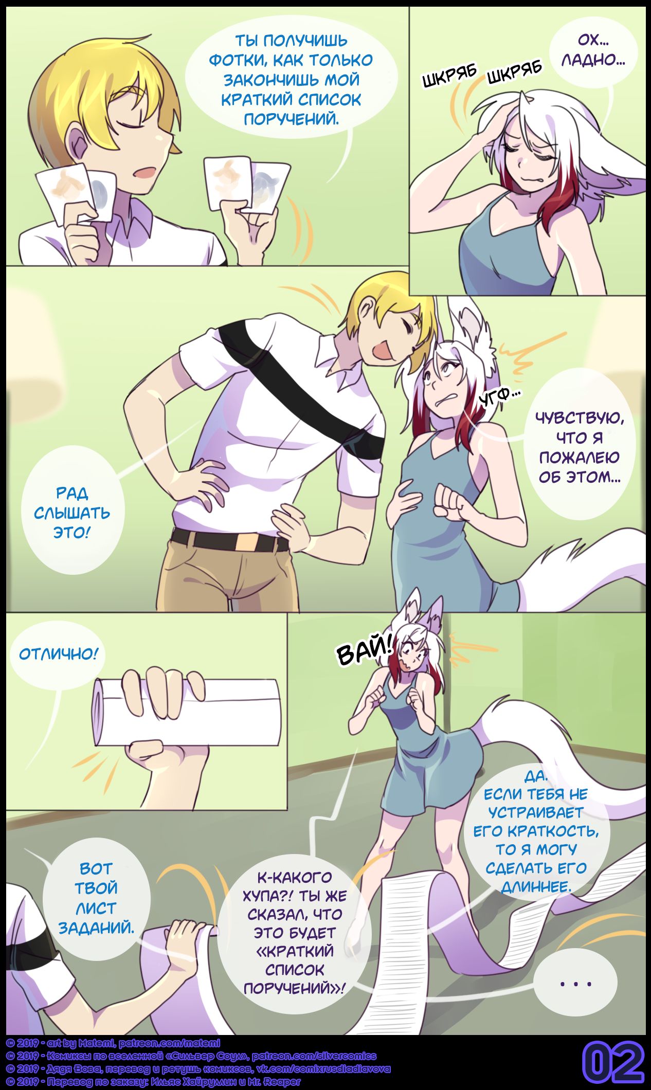 Silver Soul #9 l Сильвер Соул #9 page 4 full