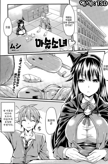 [Mushi] Fujutsu Shoujo | 마술 소녀 (COMIC Penguin Club Sanzokuban 2015-06) [Korean] [TSD] cover