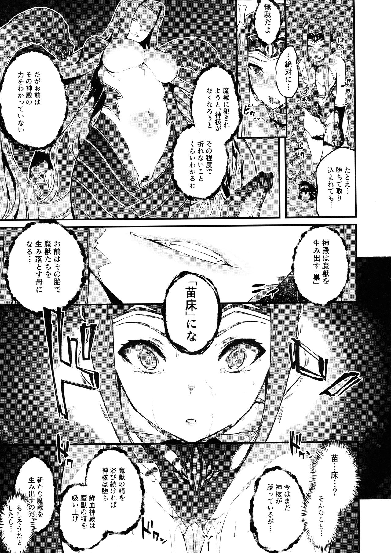 Babylonia Darkness page 12 full