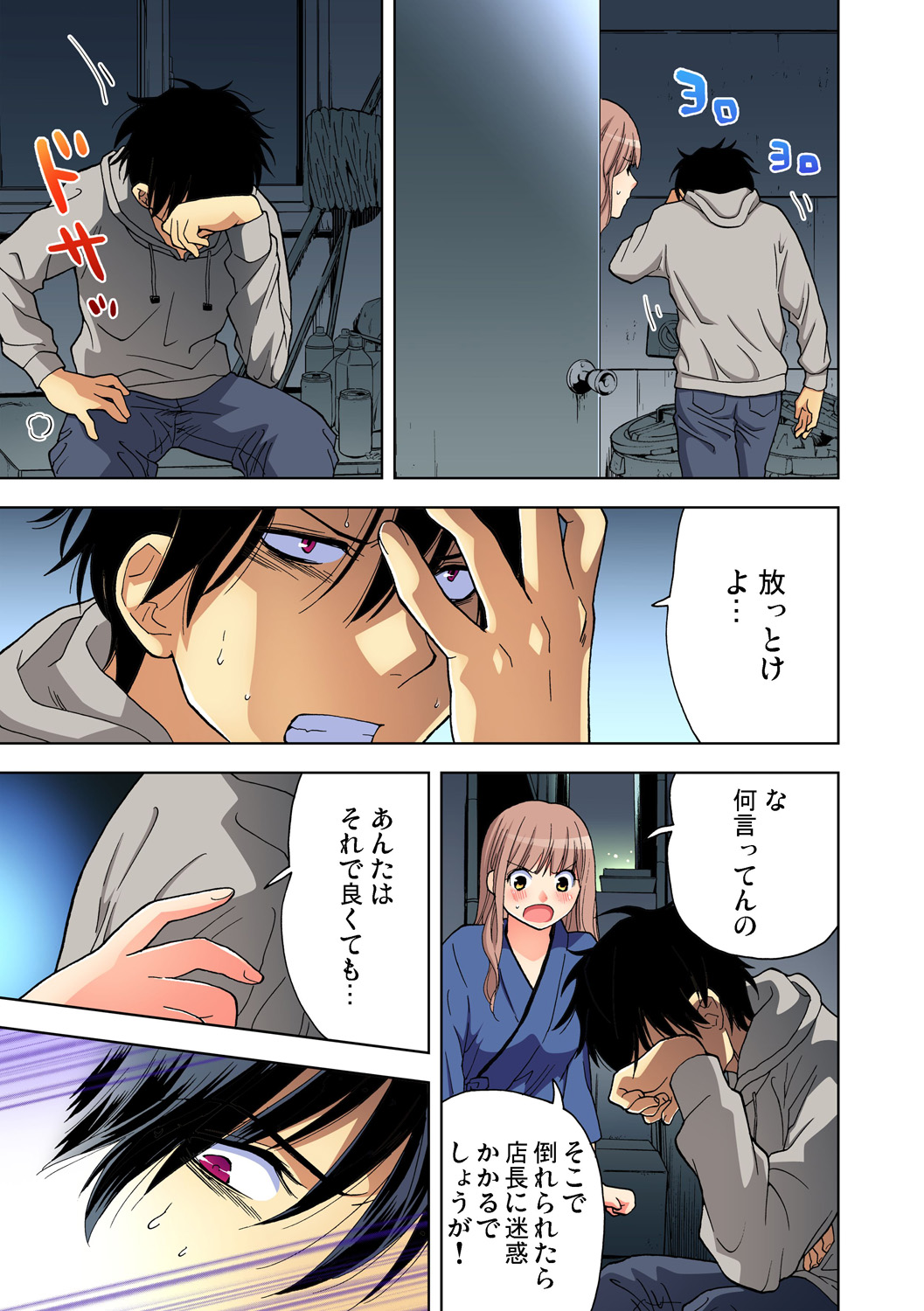 Yaranai to Shinjau Yamai!? ~Totsuzen Hatsujou Suru Kare ni Furimawasareru Atashi page 12 full