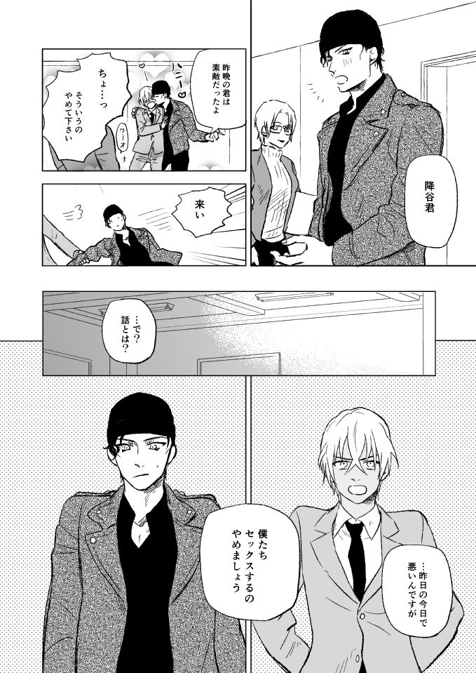 Sex wa Baka no Suru Koto - What sex is stupid page 12 full