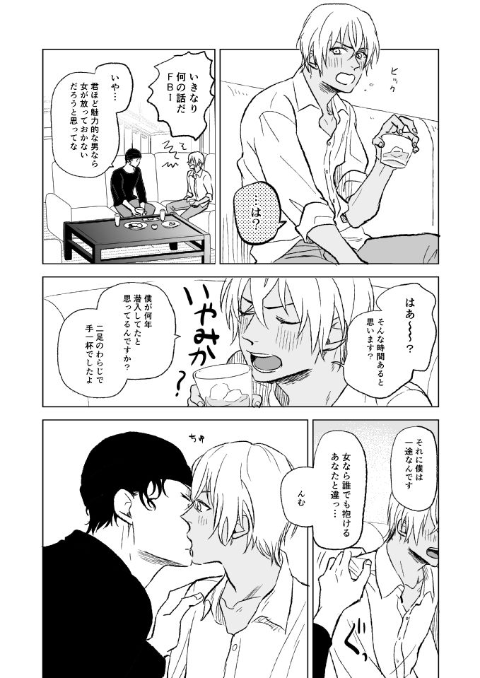 Sex wa Baka no Suru Koto - What sex is stupid page 8 full