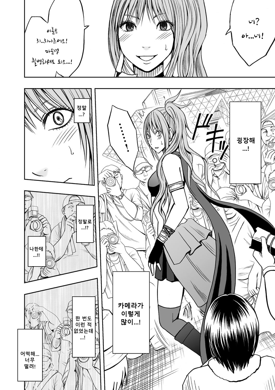 Cosplayer Kyousei Zecchou page 11 full