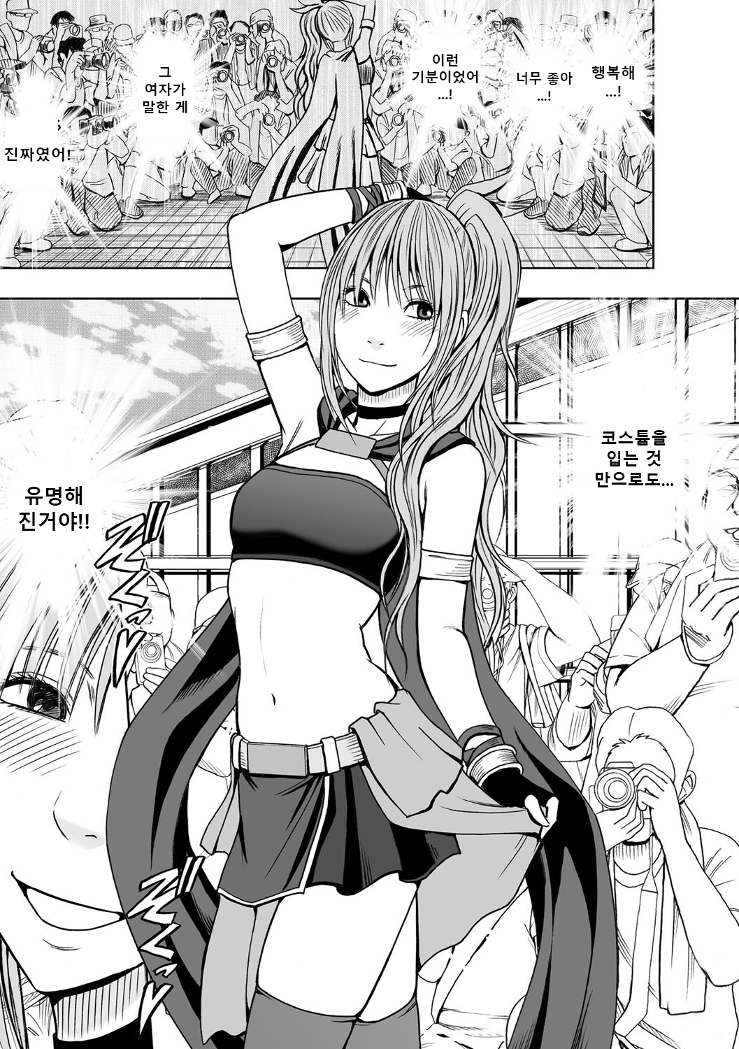 Cosplayer Kyousei Zecchou page 12 full