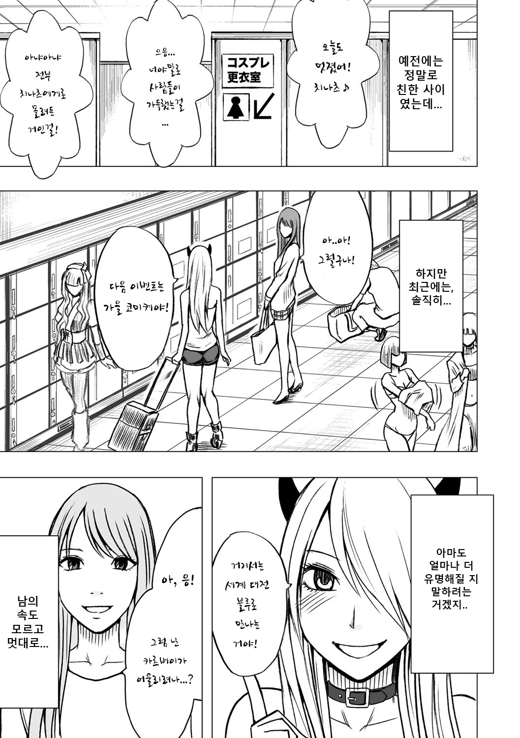 Cosplayer Kyousei Zecchou page 4 full