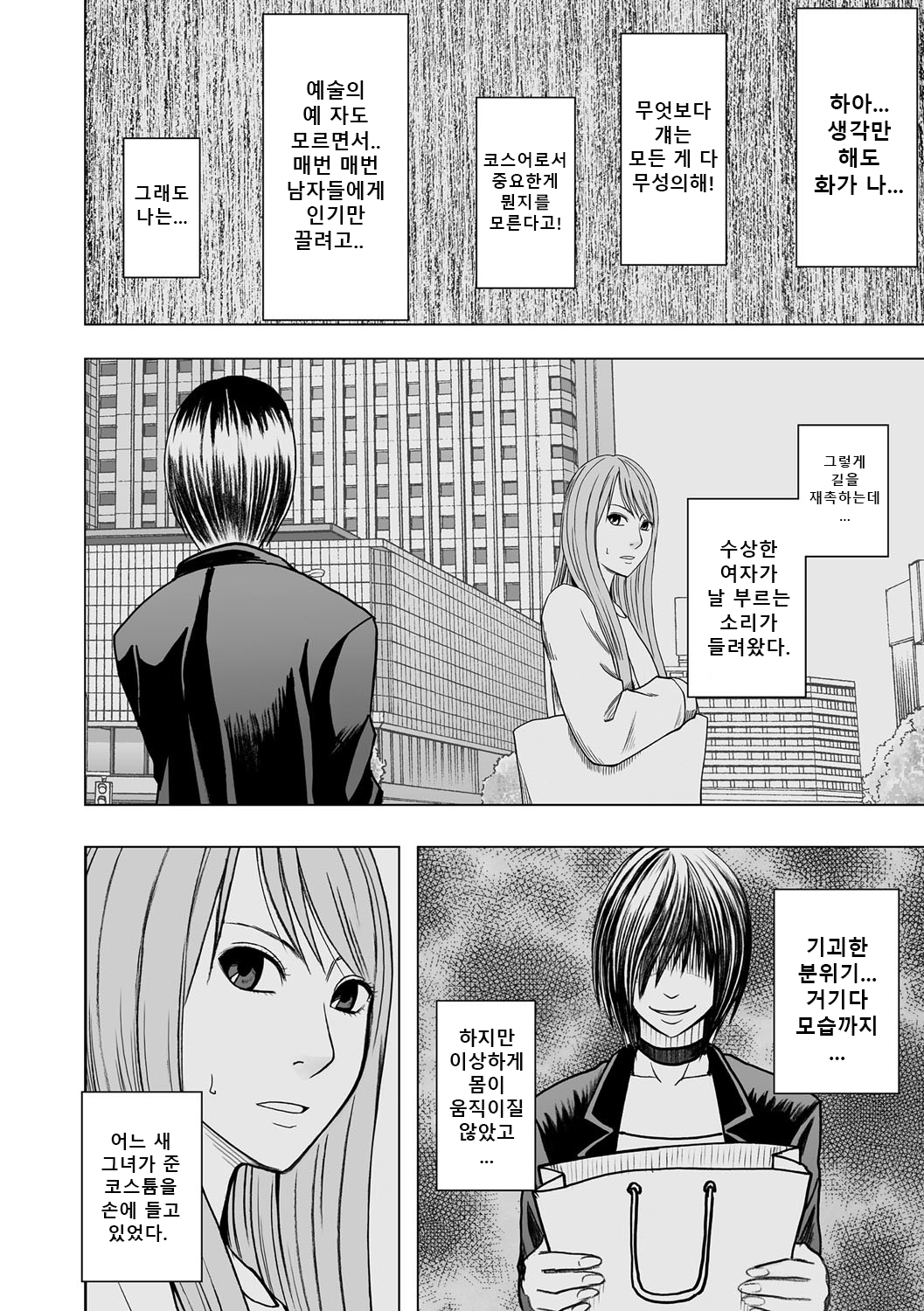 Cosplayer Kyousei Zecchou page 5 full
