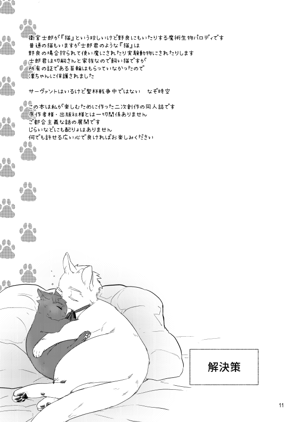 puss, puss! page 10 full