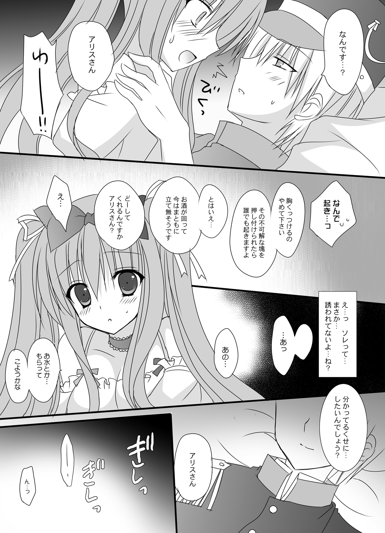 Secret Alice page 7 full