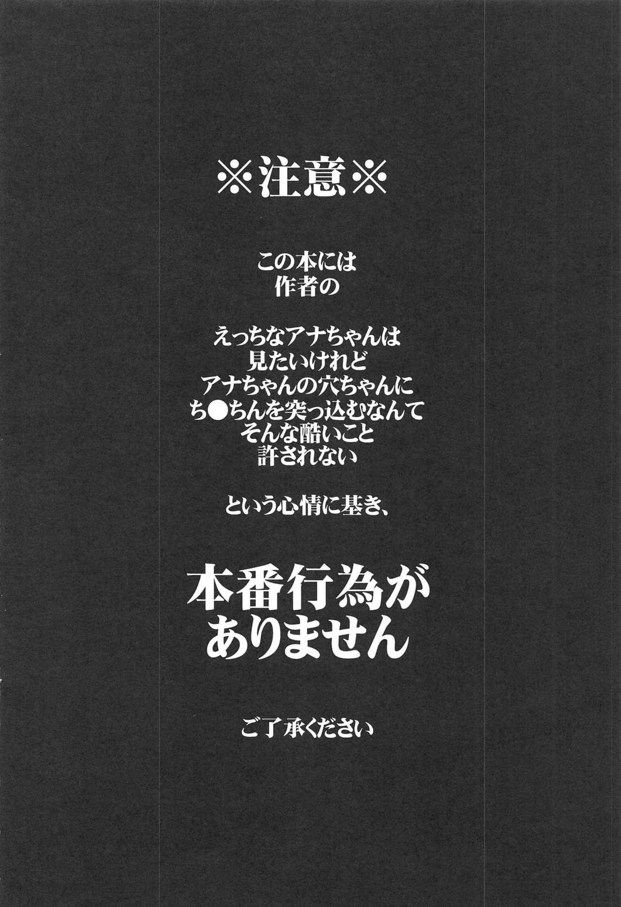 Ana-chan no Ana-chan wa Zettai Fukashin dakedo Ana-chan ni Ecchi na Koto wa Shitai! page 3 full