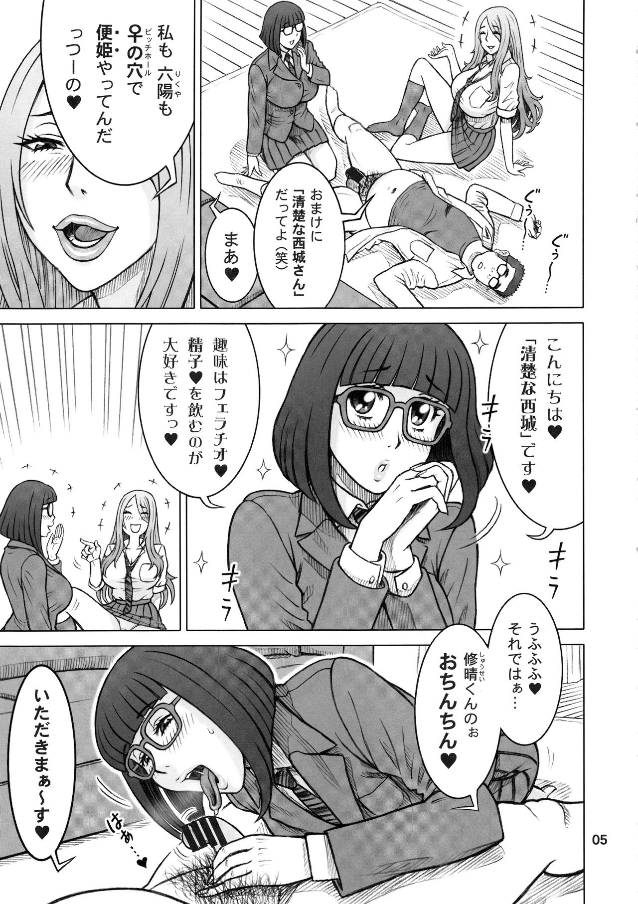 38 Kaiten Yume de Higashi ni, Utsutsu de Nishi ni. page 4 full