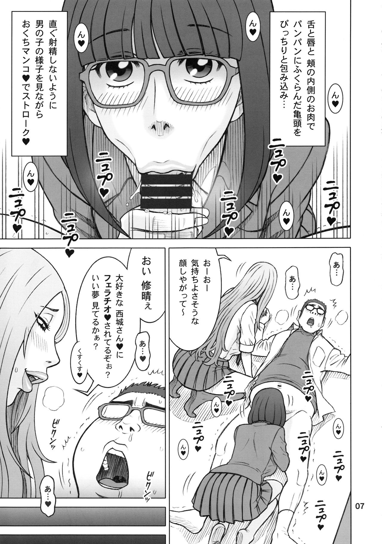 38 Kaiten Yume de Higashi ni, Utsutsu de Nishi ni. page 6 full