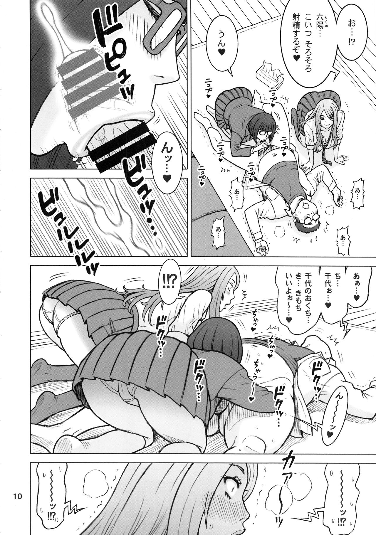 38 Kaiten Yume de Higashi ni, Utsutsu de Nishi ni. page 9 full