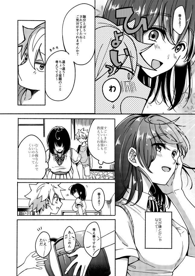Onee-chan to Boku no Kaihatsu Seikatsu page 12 full