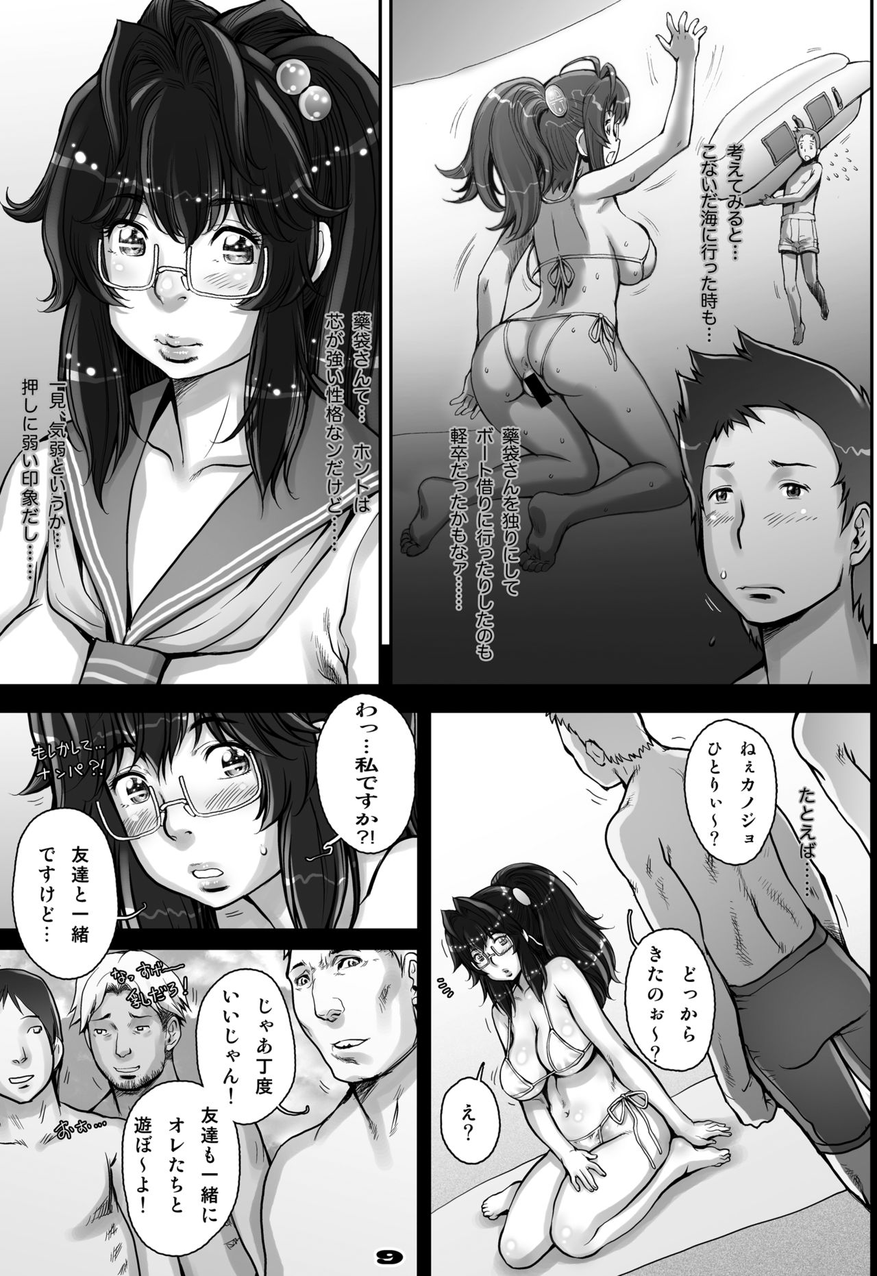 PreCool #2 ~Banana Fish Biyori no Minai-san~ page 9 full