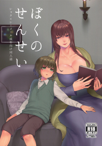(Futaket 13.5) [Granada Sky (Mogiki Hayami)] Boku no Sensei [Russian] cover
