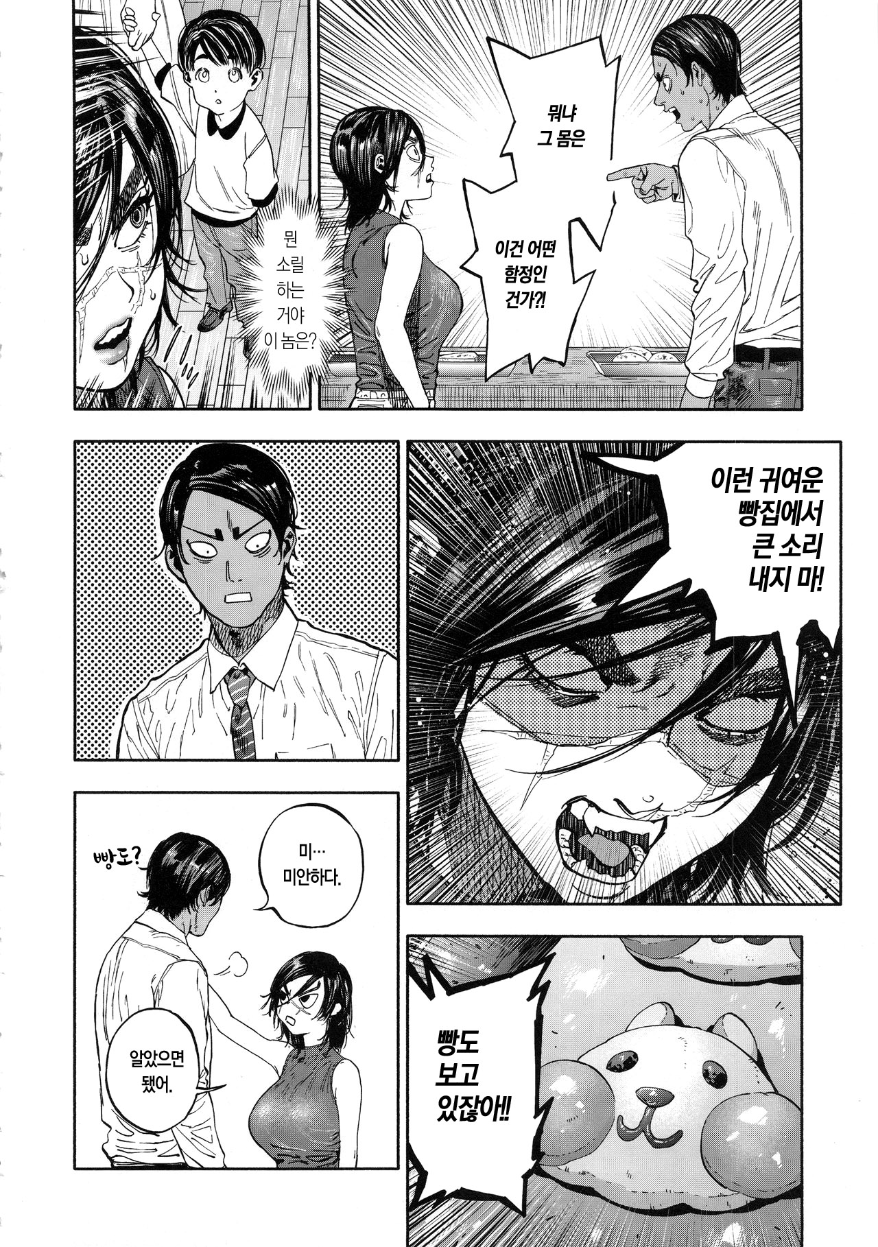 Koisugi | 코이스기 page 10 full