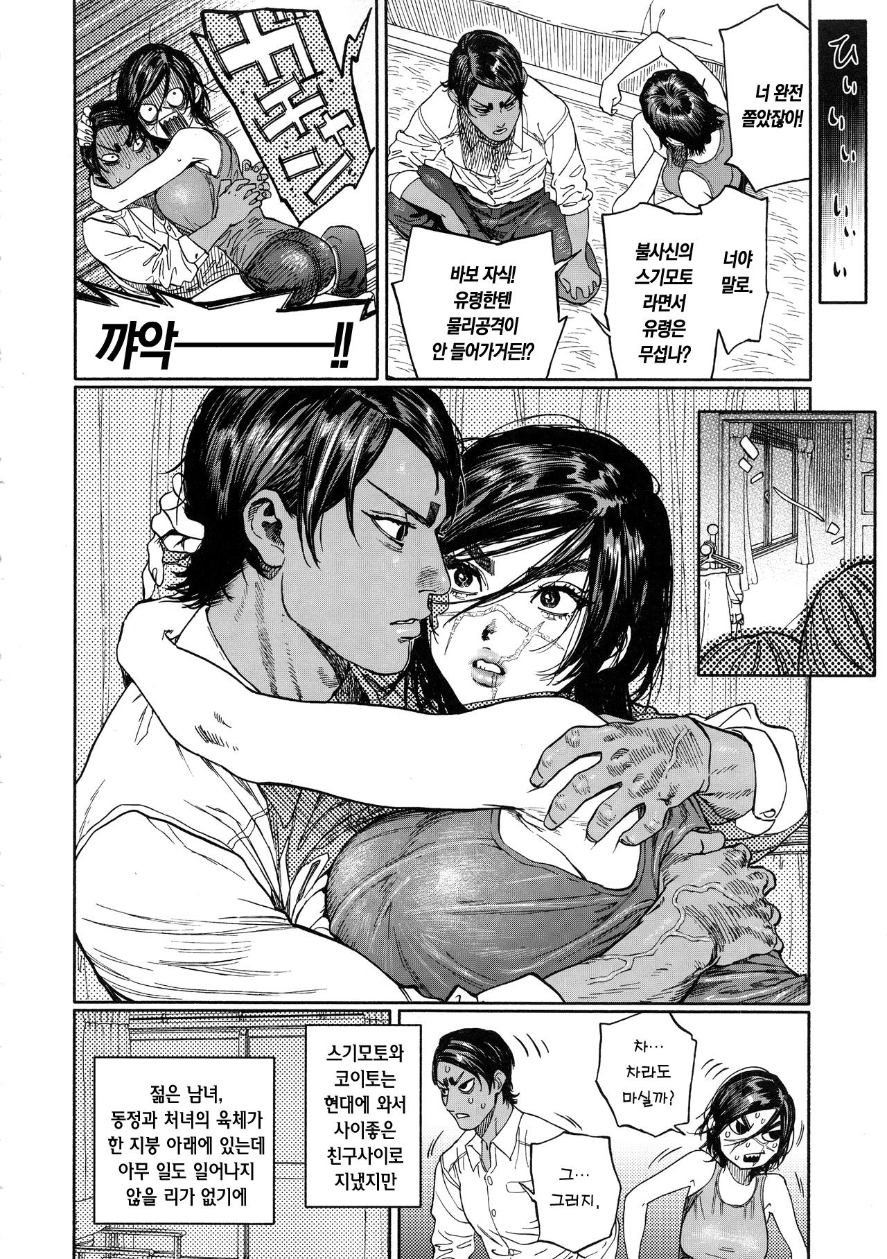 Koisugi | 코이스기 page 12 full