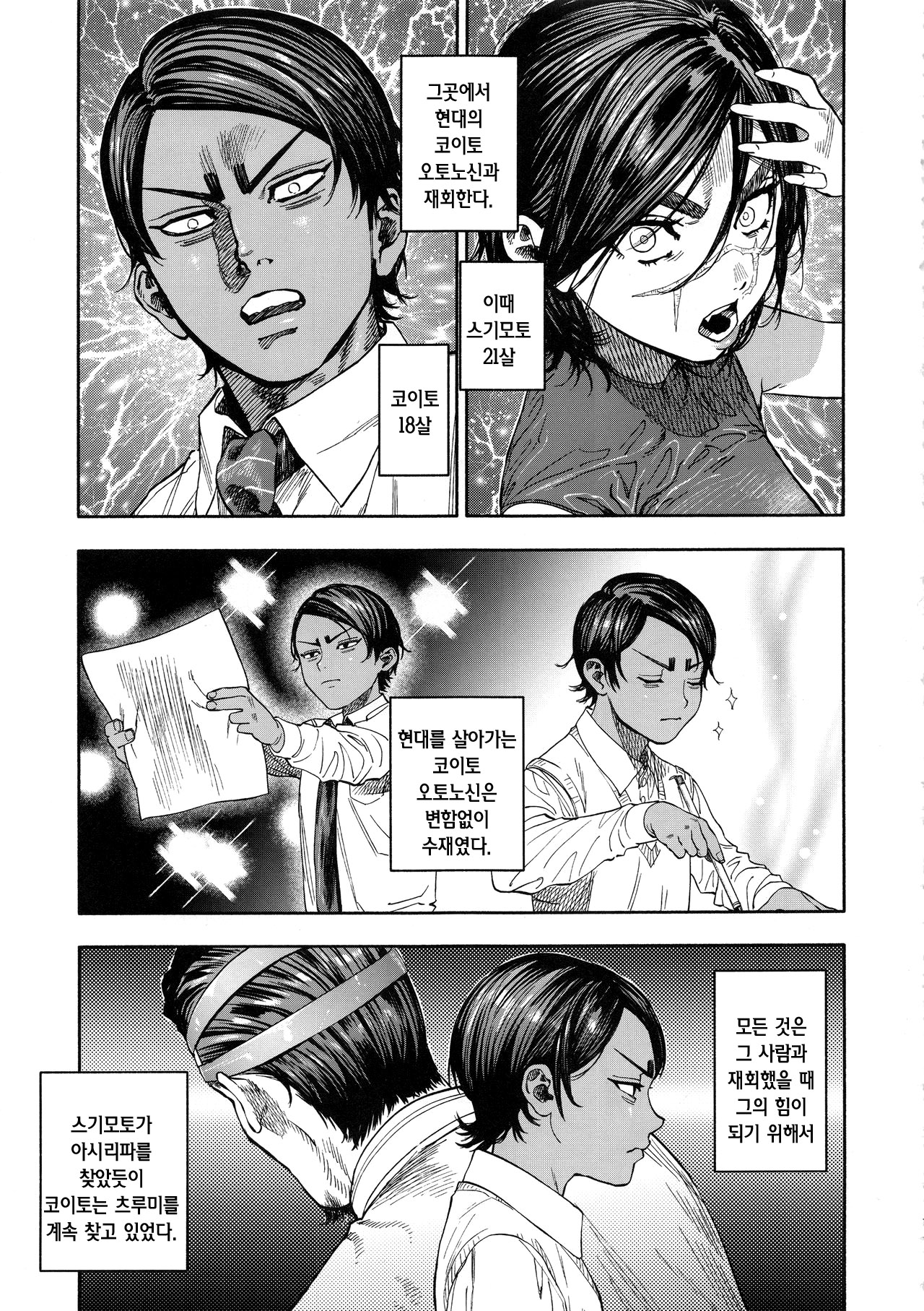 Koisugi | 코이스기 page 7 full
