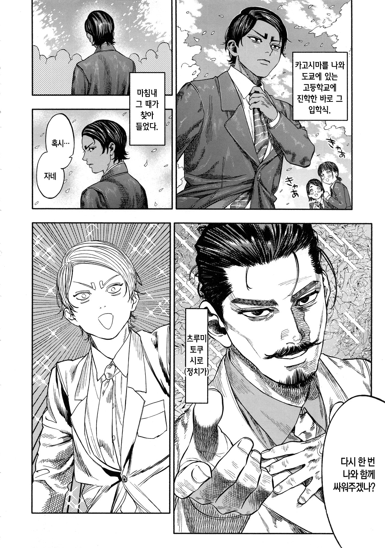 Koisugi | 코이스기 page 8 full