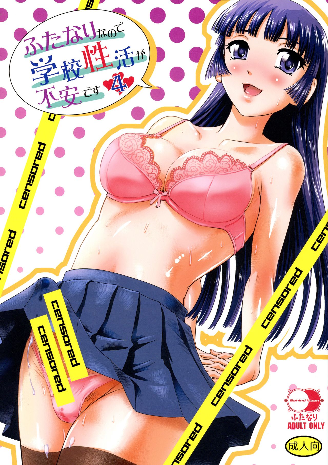 Futanari nanode Gakkou Seikatsu ga Fuan desu 4 page 1 full