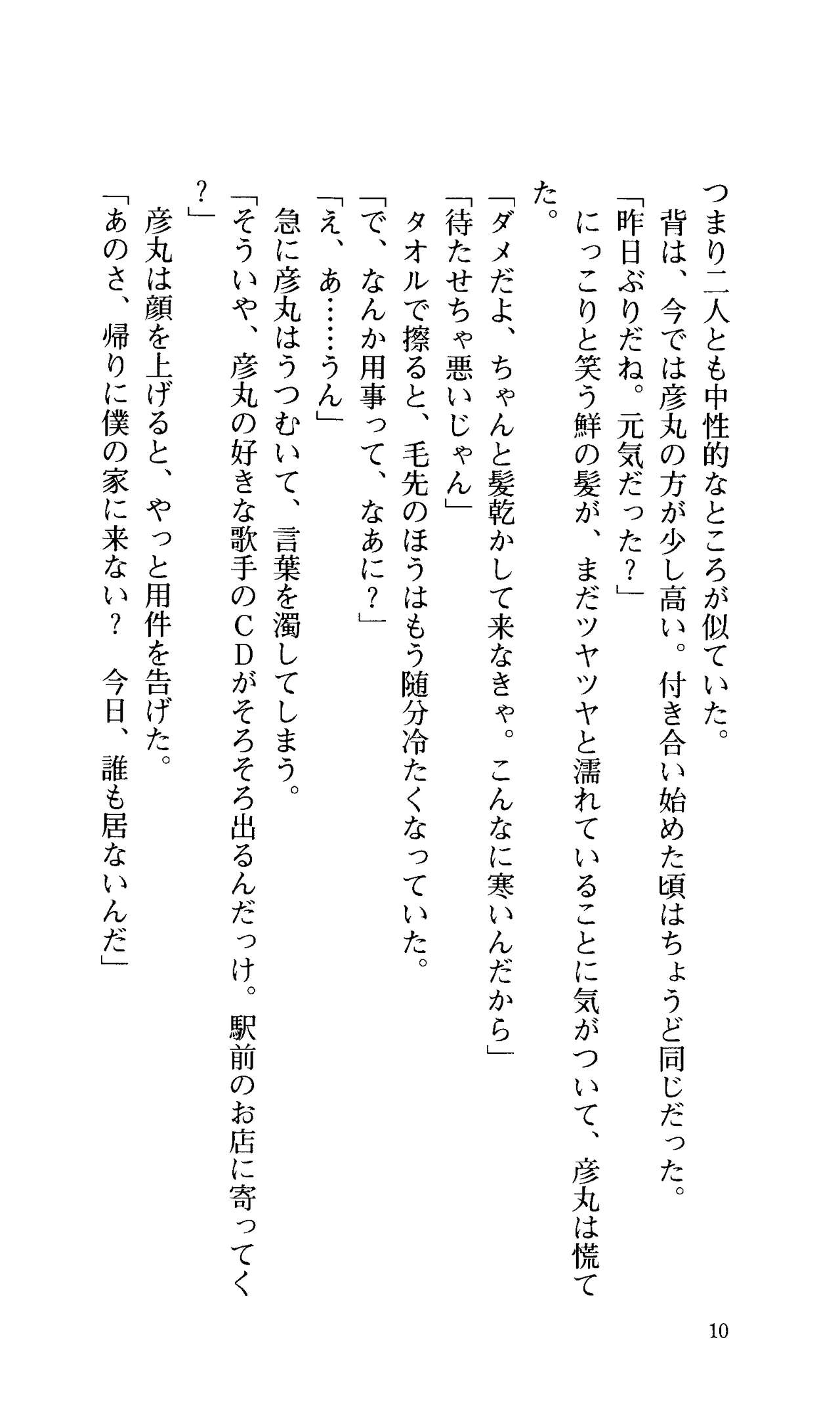 Joshi Suieibu -Midare Mau- page 12 full