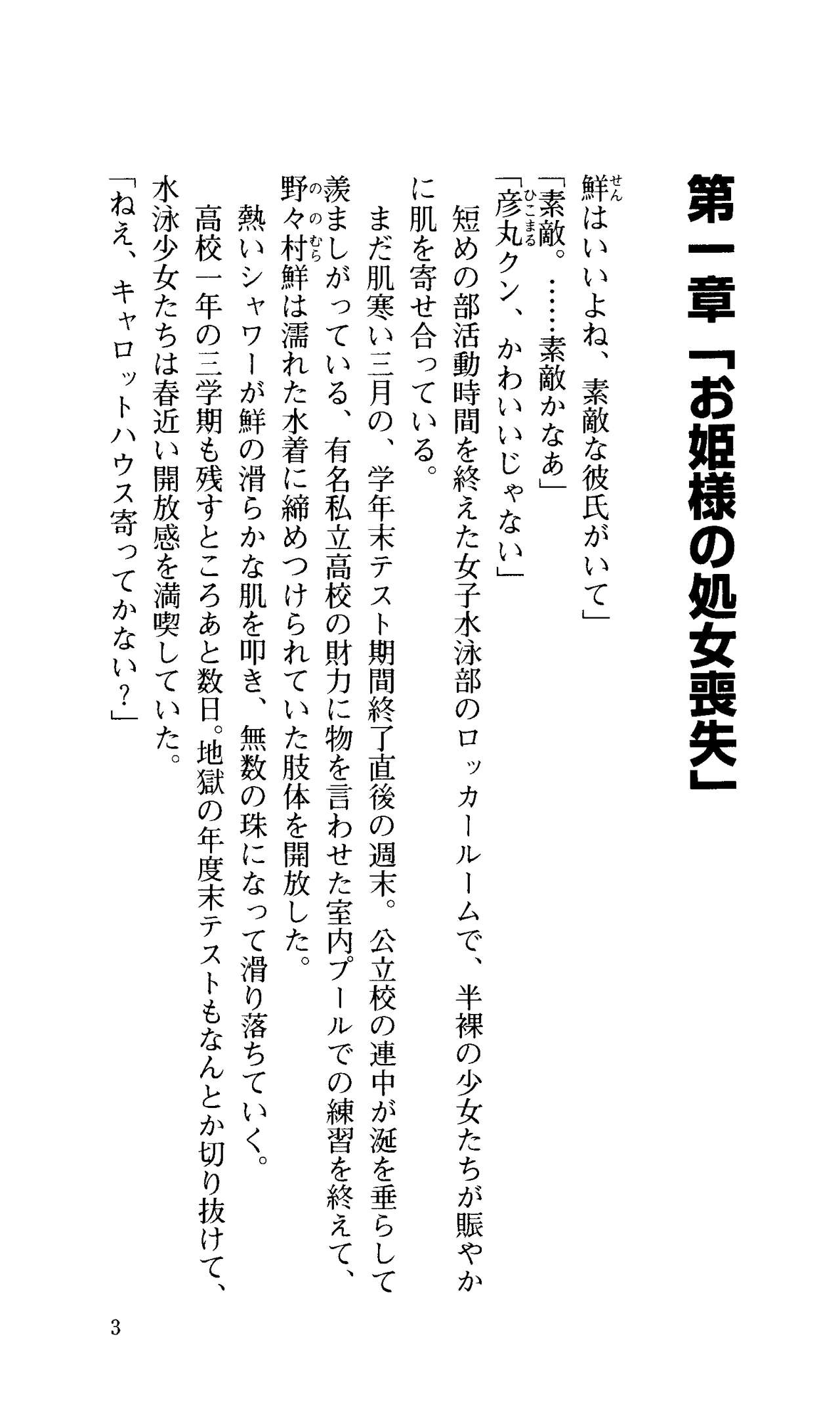 Joshi Suieibu -Midare Mau- page 5 full