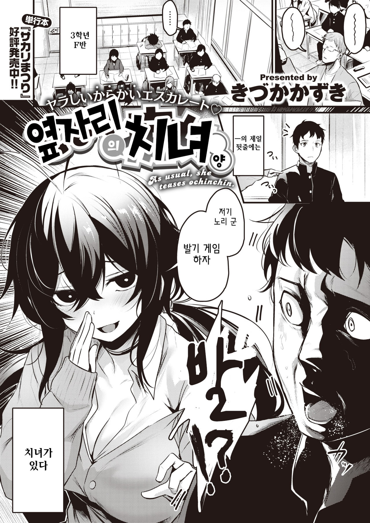 Tonari no Chijo-san | 옆자리의 치녀 양 page 1 full