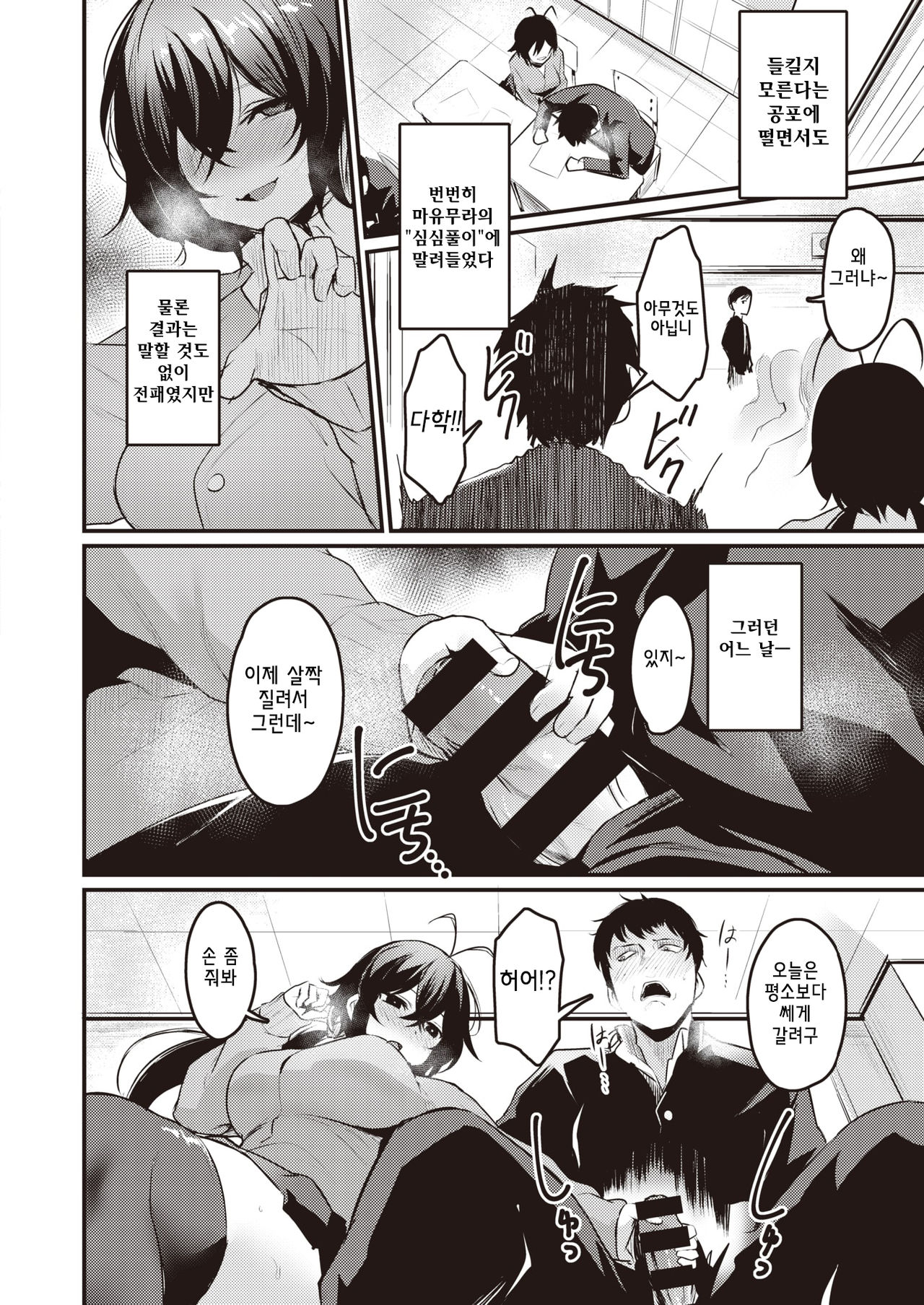 Tonari no Chijo-san | 옆자리의 치녀 양 page 10 full