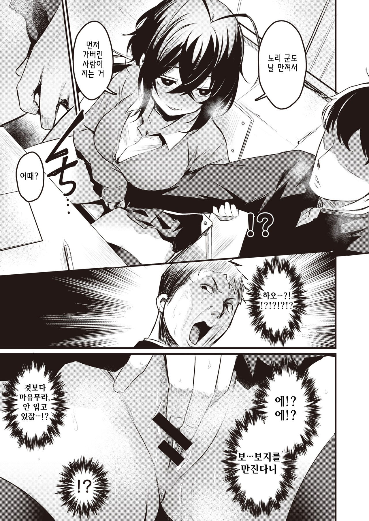 Tonari no Chijo-san | 옆자리의 치녀 양 page 11 full