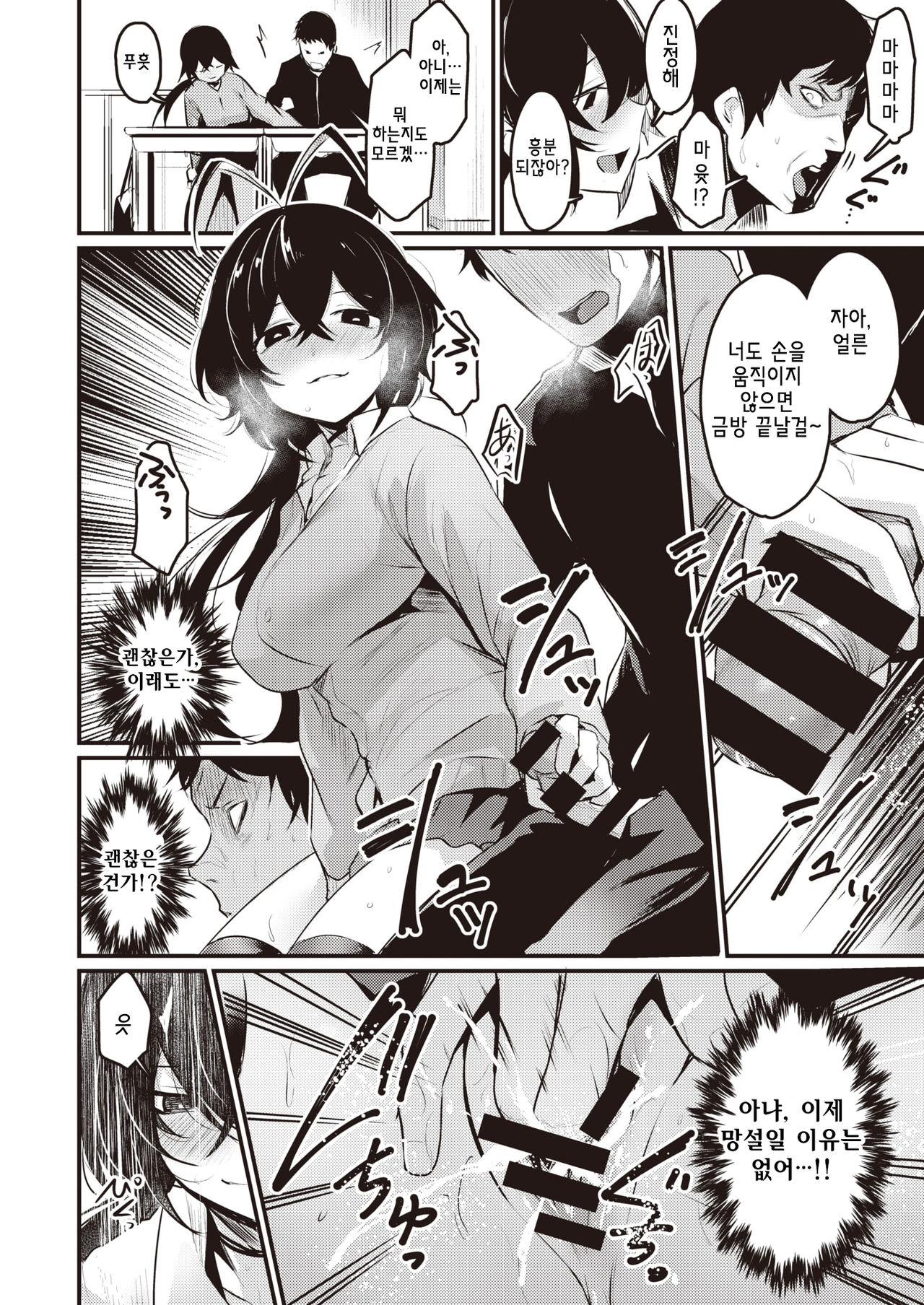 Tonari no Chijo-san | 옆자리의 치녀 양 page 12 full