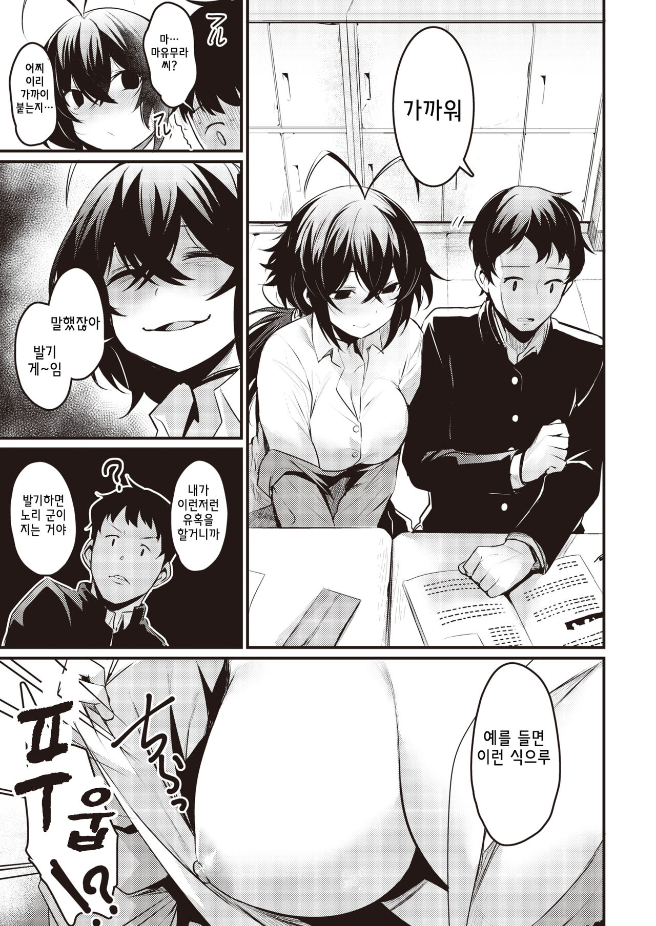 Tonari no Chijo-san | 옆자리의 치녀 양 page 3 full
