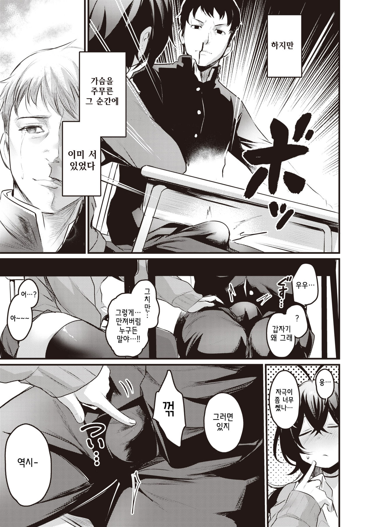 Tonari no Chijo-san | 옆자리의 치녀 양 page 5 full