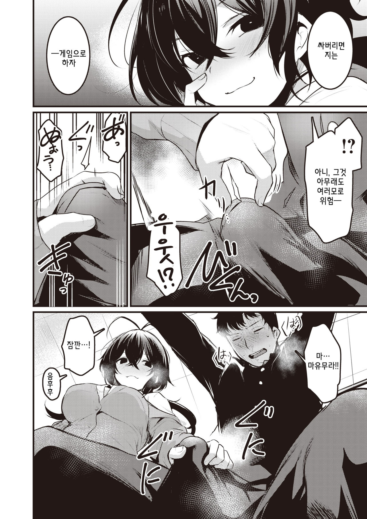 Tonari no Chijo-san | 옆자리의 치녀 양 page 6 full
