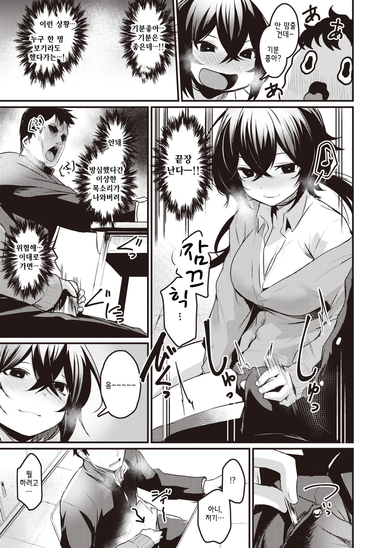 Tonari no Chijo-san | 옆자리의 치녀 양 page 7 full