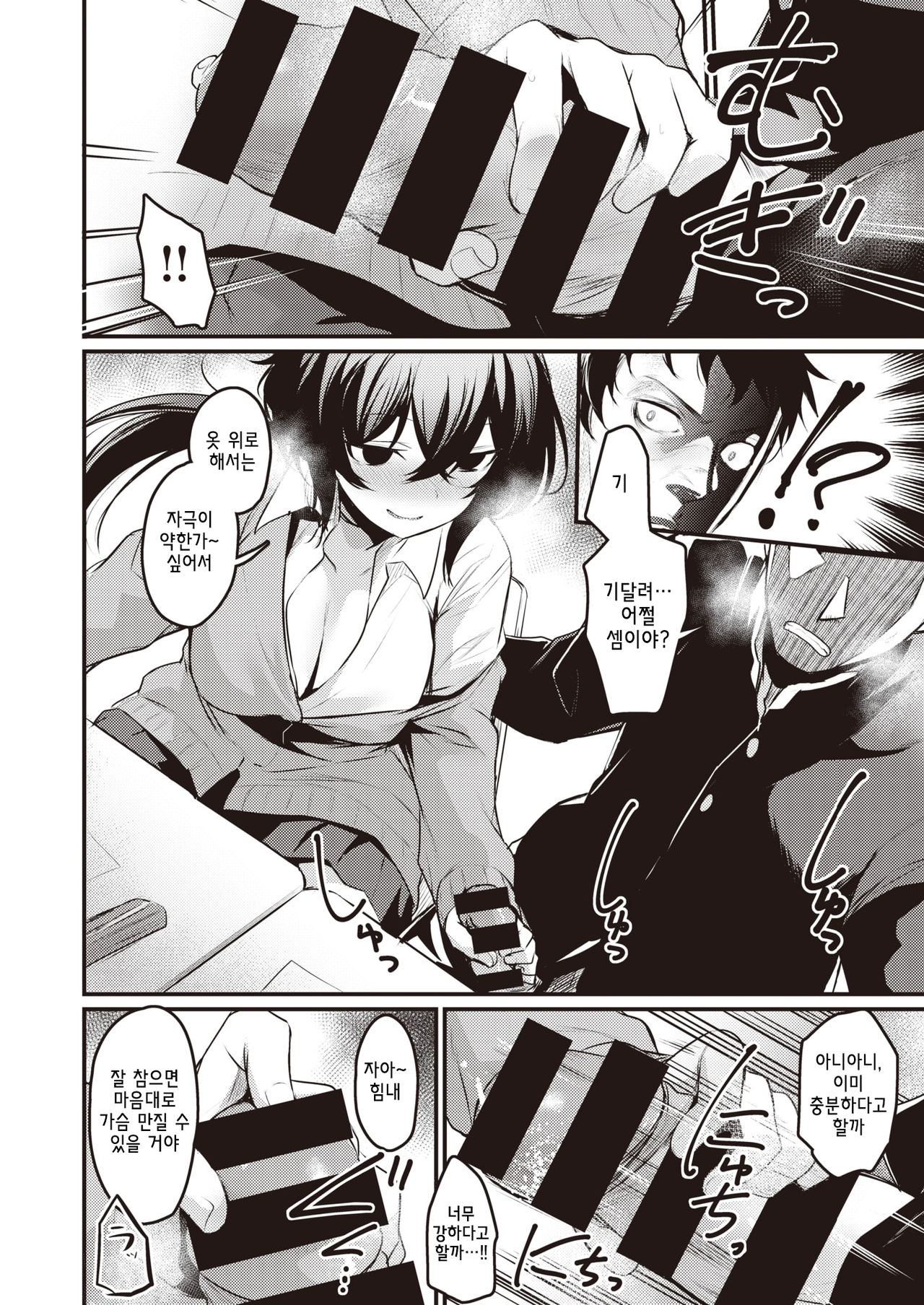 Tonari no Chijo-san | 옆자리의 치녀 양 page 8 full