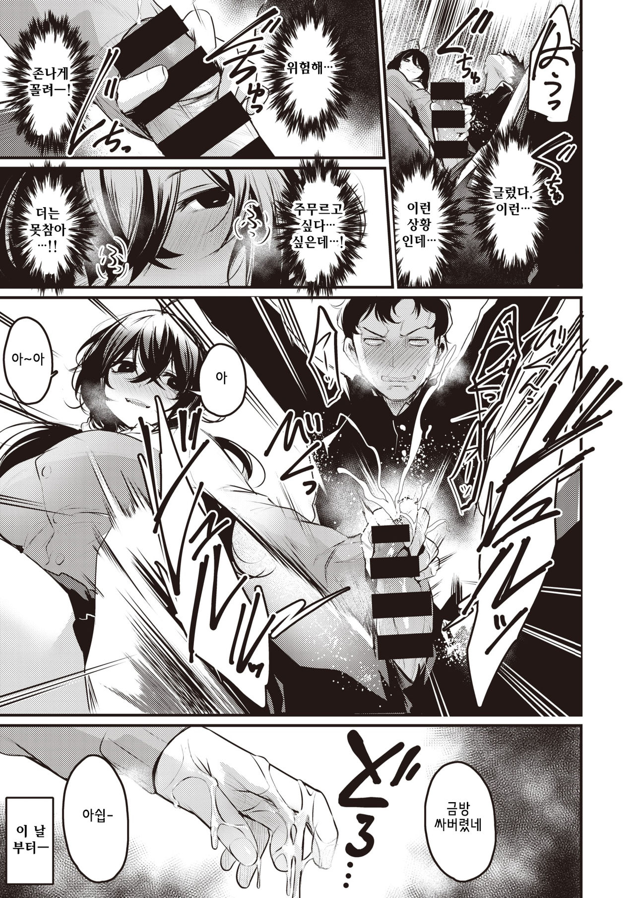 Tonari no Chijo-san | 옆자리의 치녀 양 page 9 full