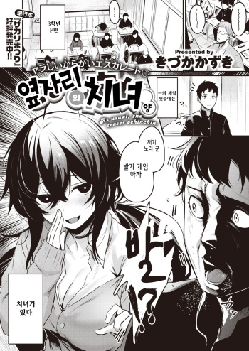 [Kizuka Kazuki] Tonari no Chijo-san | 옆자리의 치녀 양 (COMIC Kairakuten BEAST 2020-03) [Korean] [Digital] cover